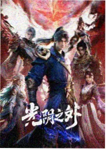 耿美漫画口碑榜第二名封面